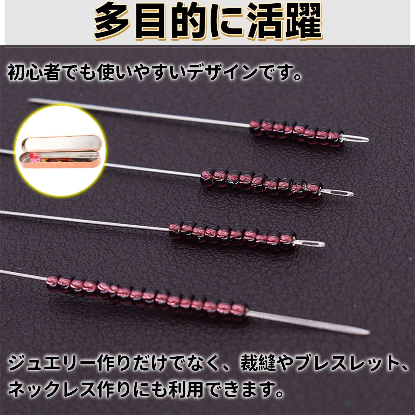 お値下げ　ビーズキット　おまけビーズ針つき TOHO ビーズ針セット/極細 糸通し付き 6-13-8 ビーズ縫い針 生地